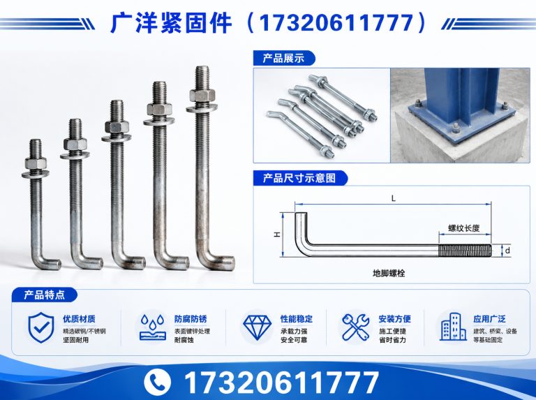 肥乡区地脚螺栓展示图